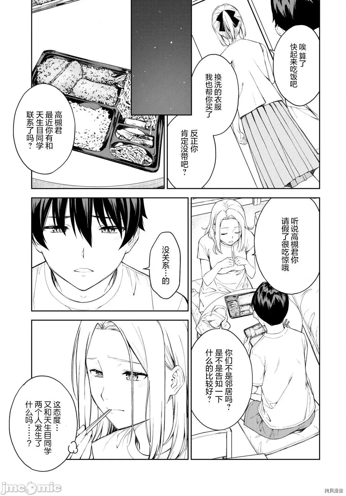 性欲禁咒 Lust geass034 第38话.zip 第5页