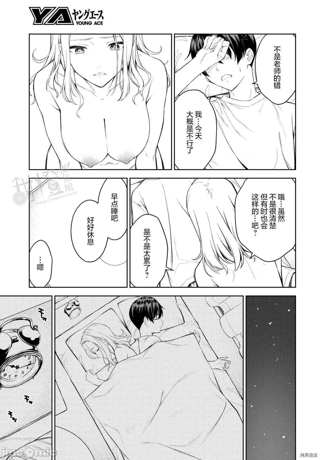 性欲禁咒 Lust geass034 第38话.zip 第7页