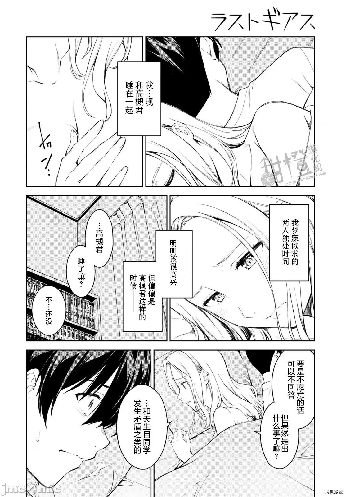 性欲禁咒 Lust geass034 第38话.zip 第8页