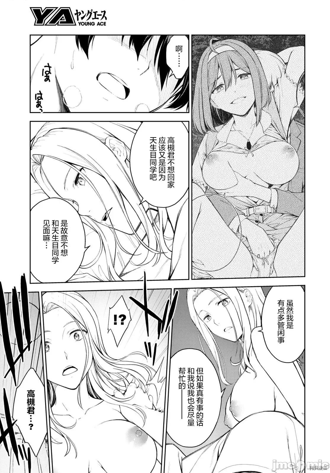 性欲禁咒 Lust geass034 第38话.zip 第9页