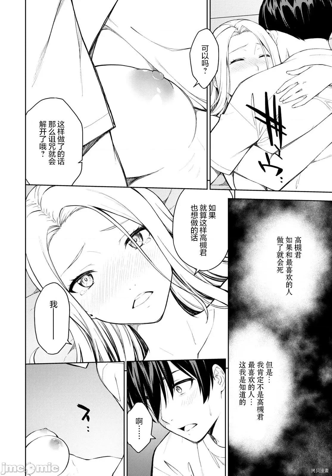 性欲禁咒 Lust geass034 第38话.zip 第12页