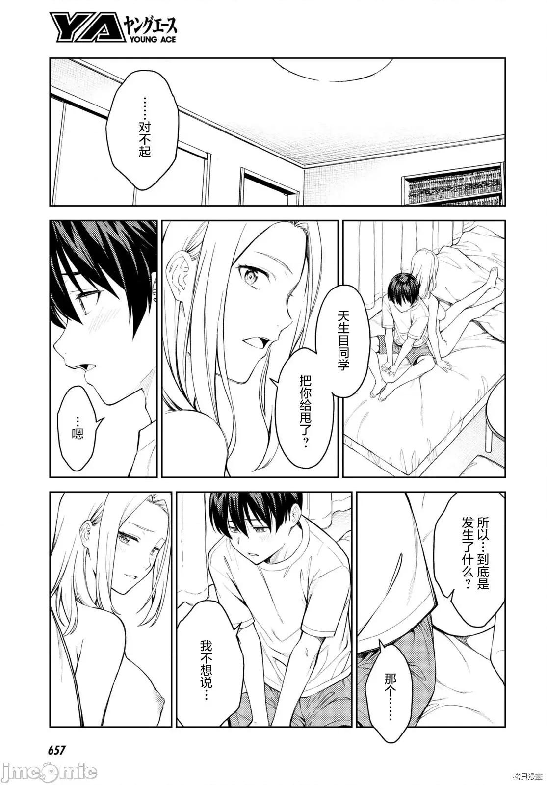 性欲禁咒 Lust geass034 第38话.zip 第13页