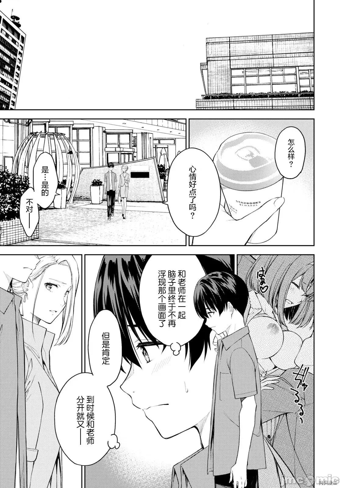 性欲禁咒 Lust geass034 第38话.zip 第19页