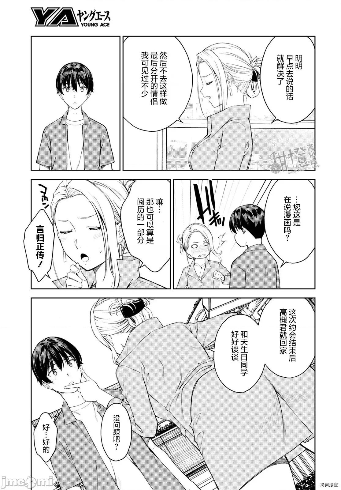 性欲禁咒 Lust geass034 第38话.zip 第21页