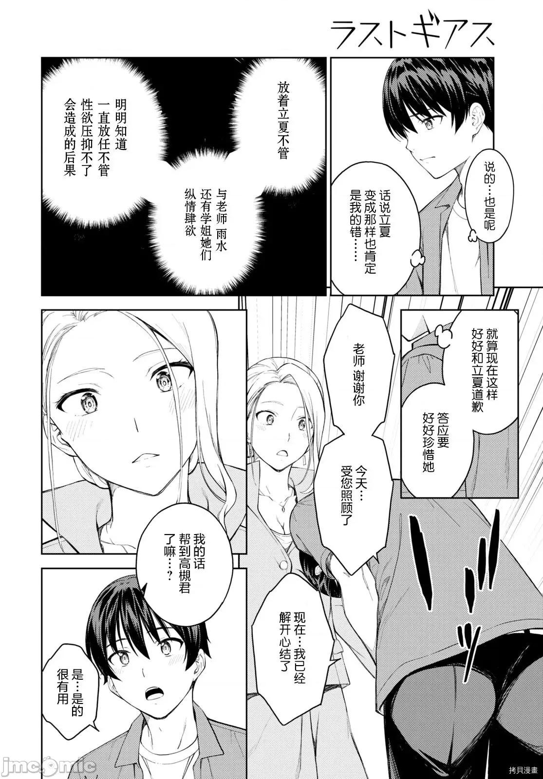 性欲禁咒 Lust geass034 第38话.zip 第22页