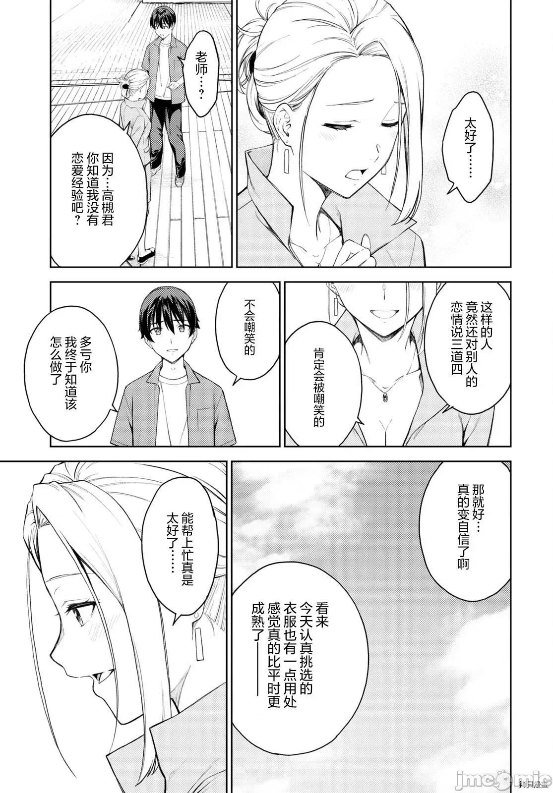 性欲禁咒 Lust geass034 第38话.zip 第23页