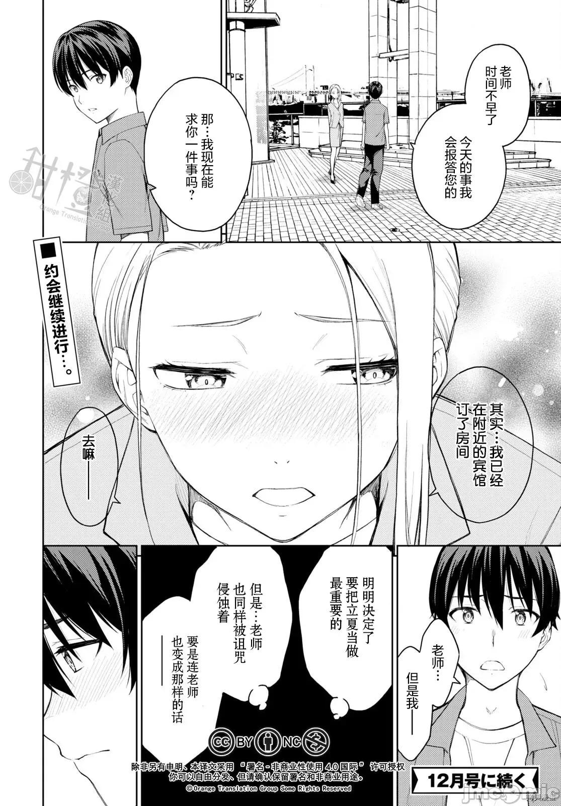 性欲禁咒 Lust geass034 第38话.zip 第24页