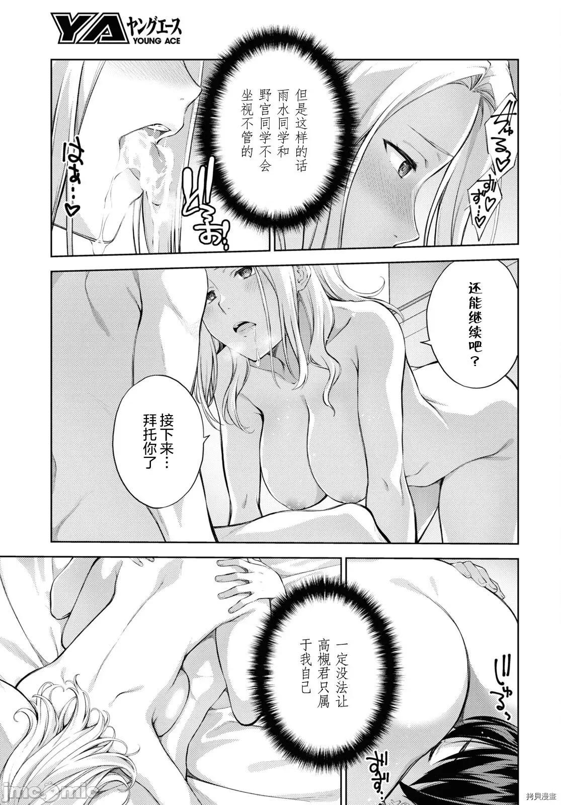 性欲禁咒 Lust geass035 第39话.zip 第3页