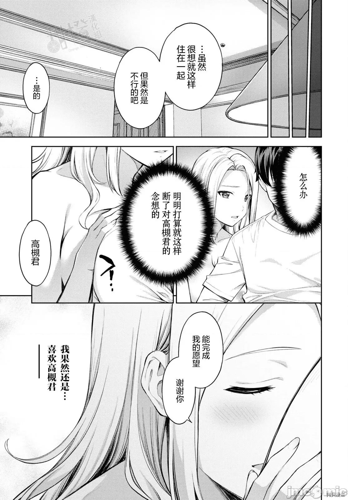 性欲禁咒 Lust geass035 第39话.zip 第9页