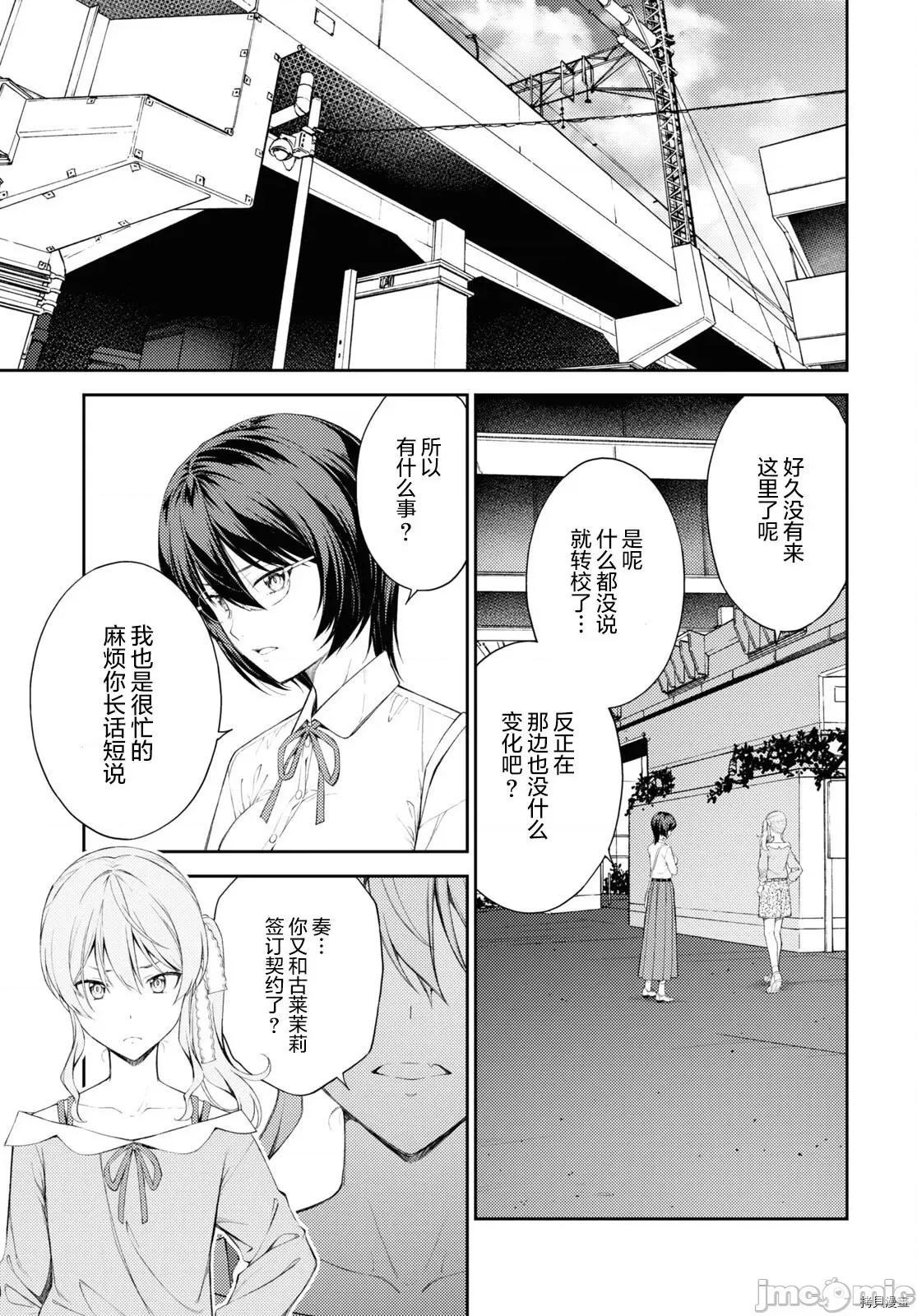 性欲禁咒 Lust geass035 第39话.zip 第11页