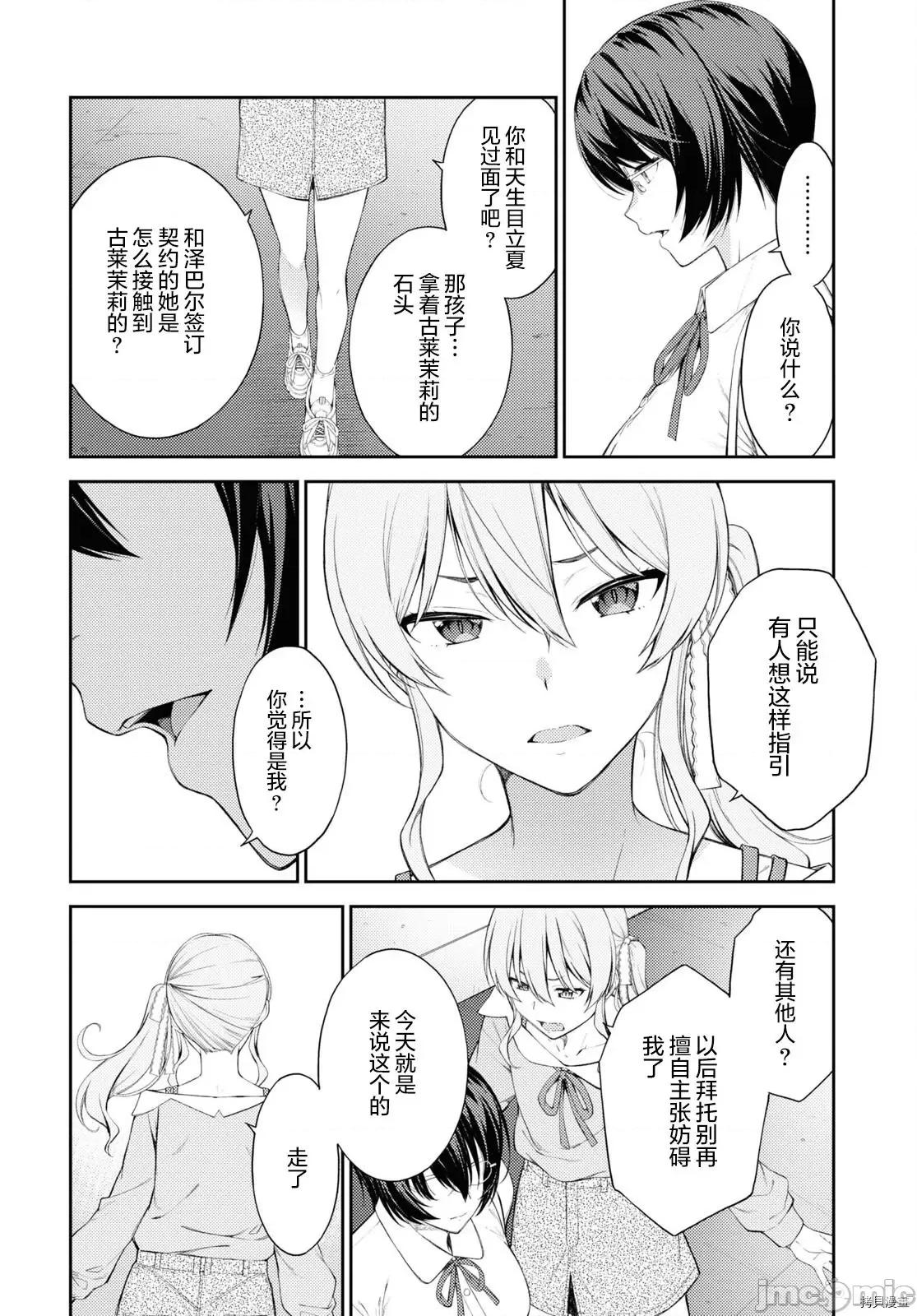 性欲禁咒 Lust geass035 第39话.zip 第12页