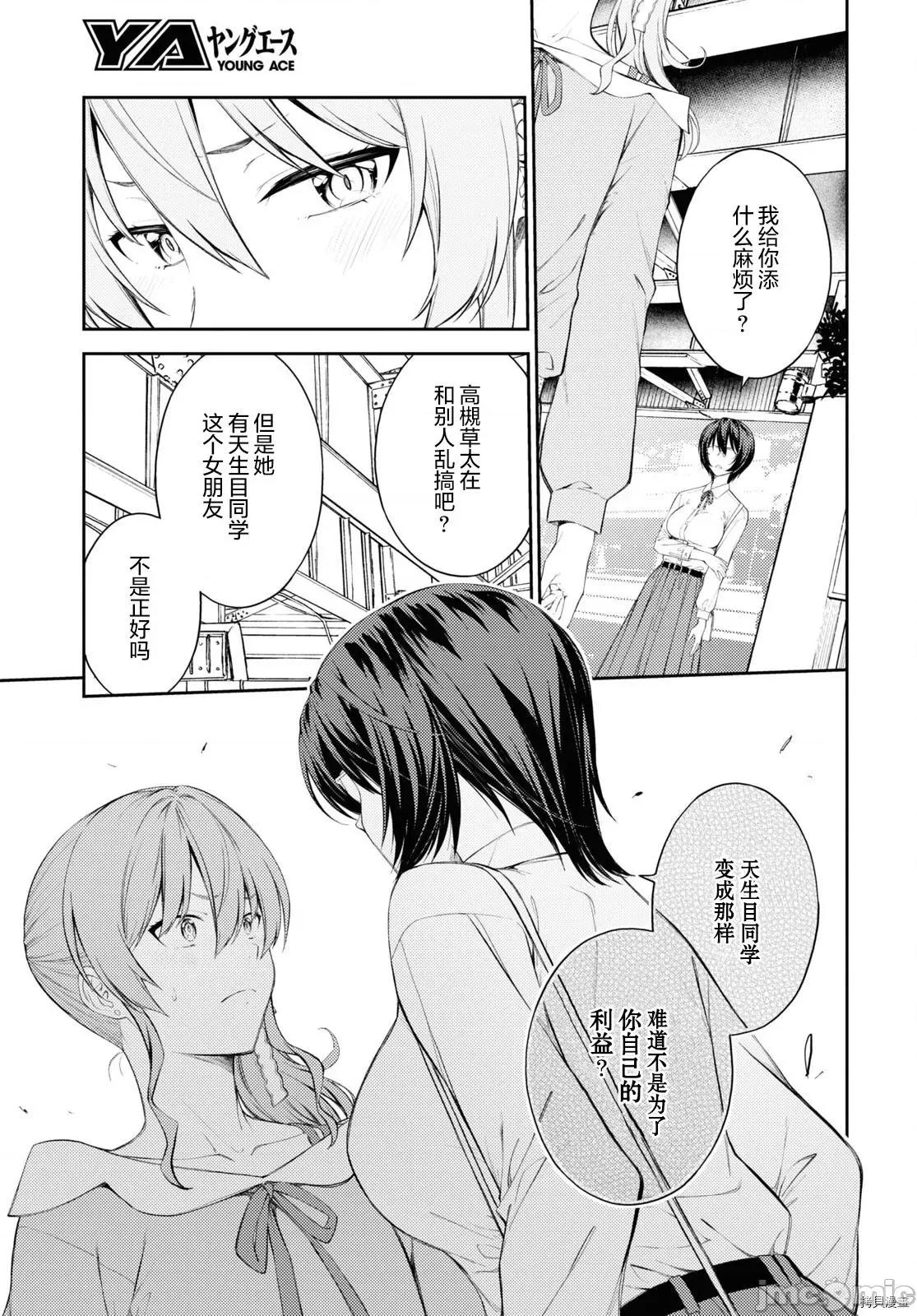 性欲禁咒 Lust geass035 第39话.zip 第13页