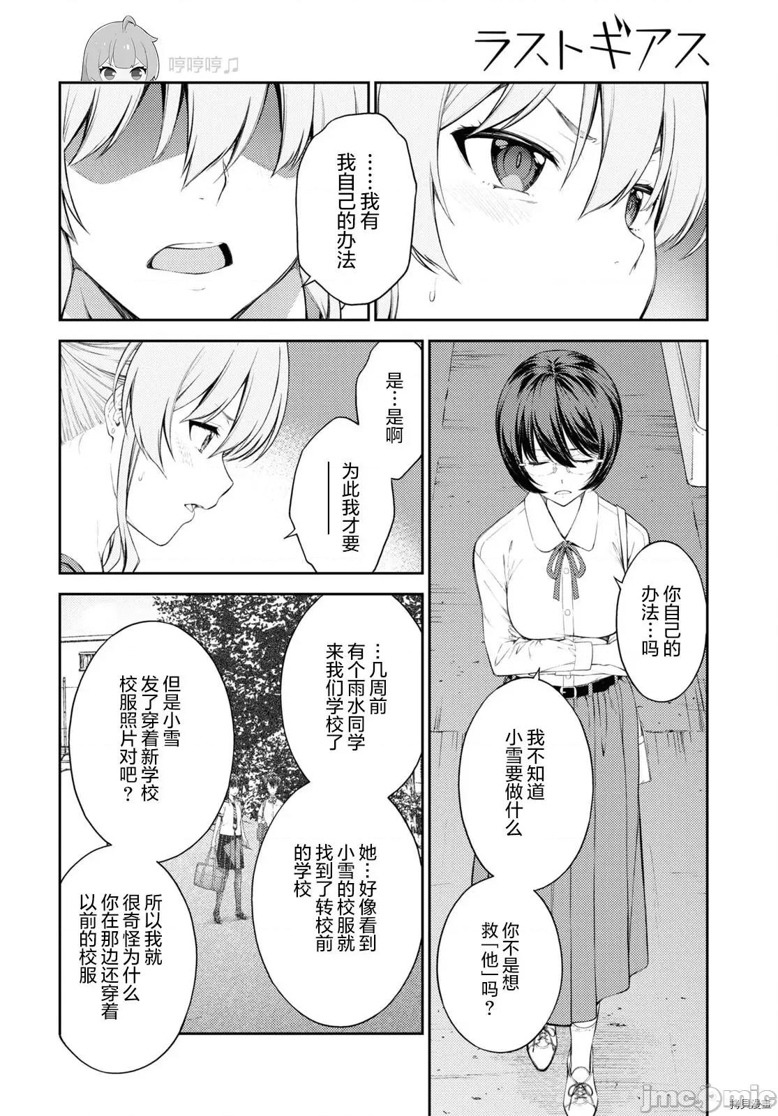 性欲禁咒 Lust geass035 第39话.zip 第14页