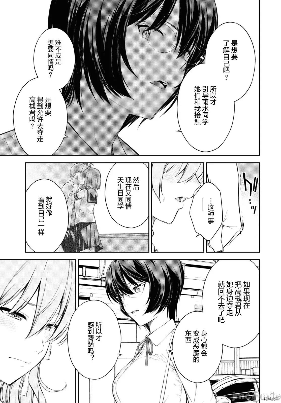 性欲禁咒 Lust geass035 第39话.zip 第15页