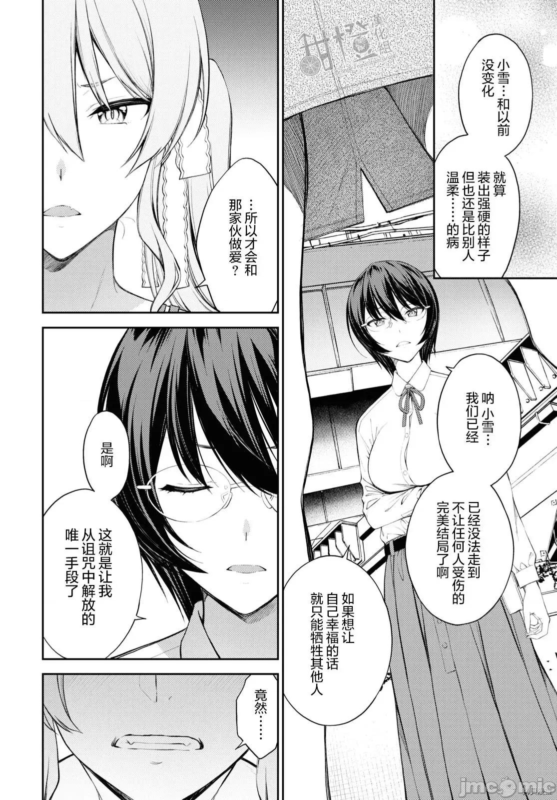 性欲禁咒 Lust geass035 第39话.zip 第16页