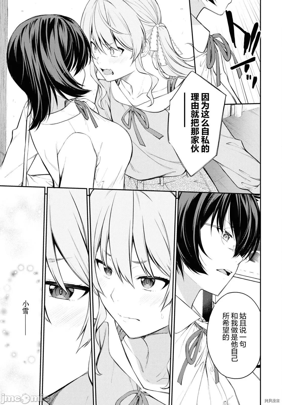 性欲禁咒 Lust geass035 第39话.zip 第17页