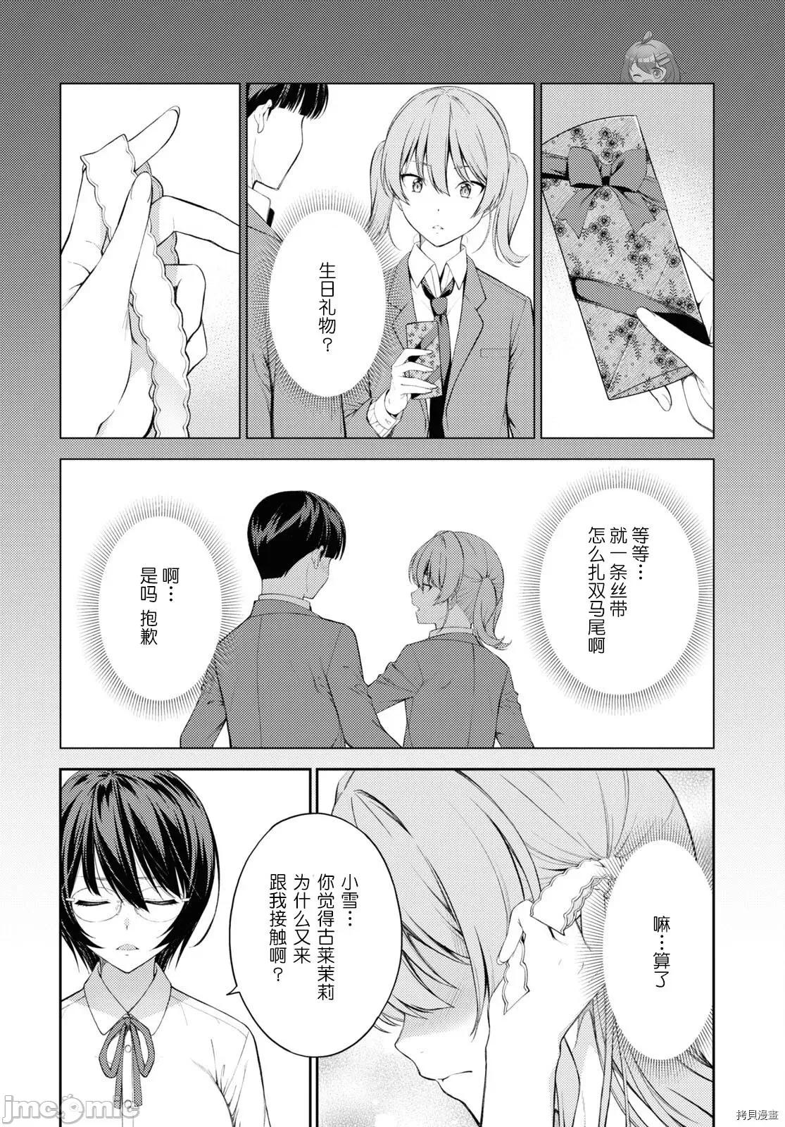 性欲禁咒 Lust geass035 第39话.zip 第18页