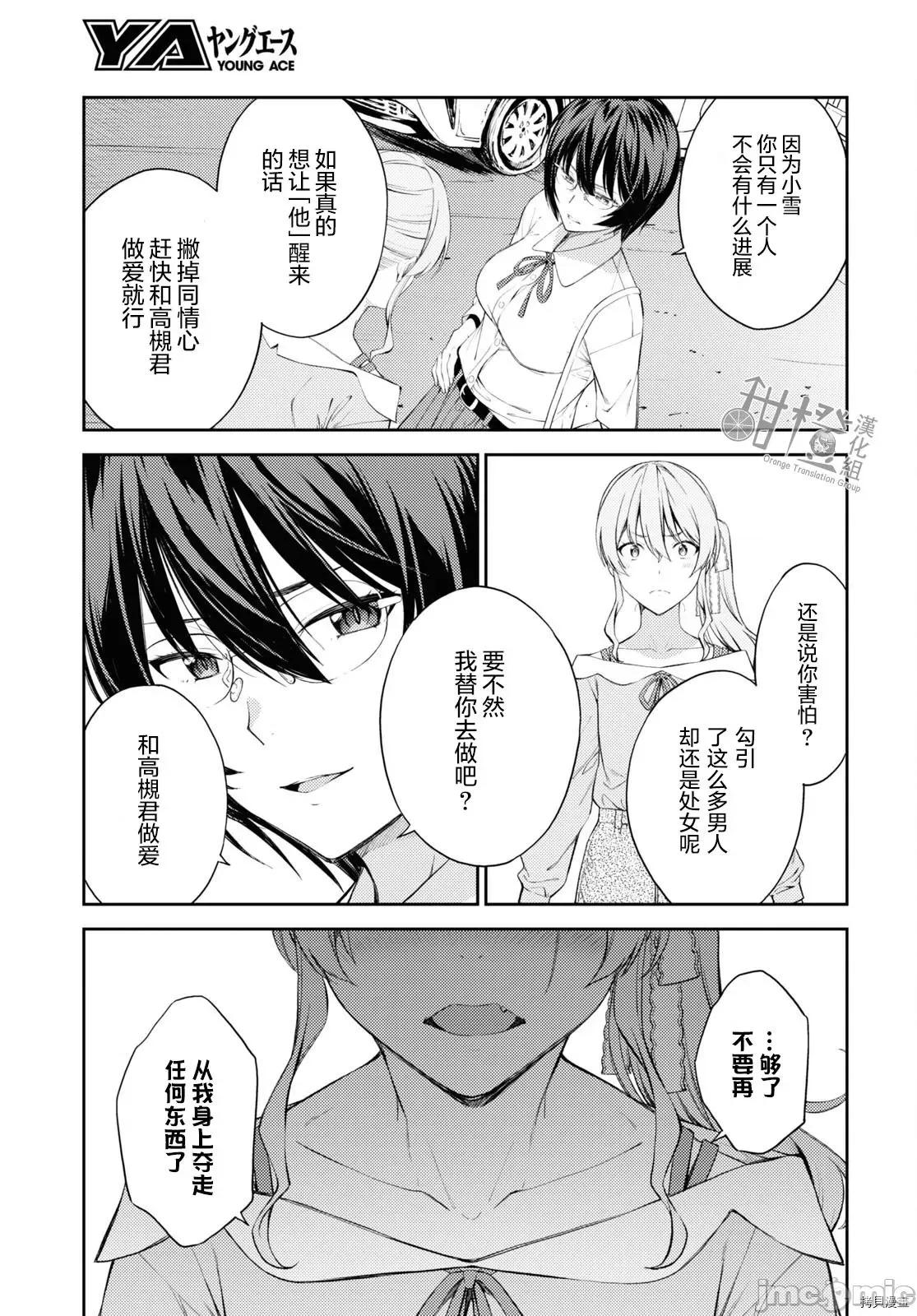 性欲禁咒 Lust geass035 第39话.zip 第19页