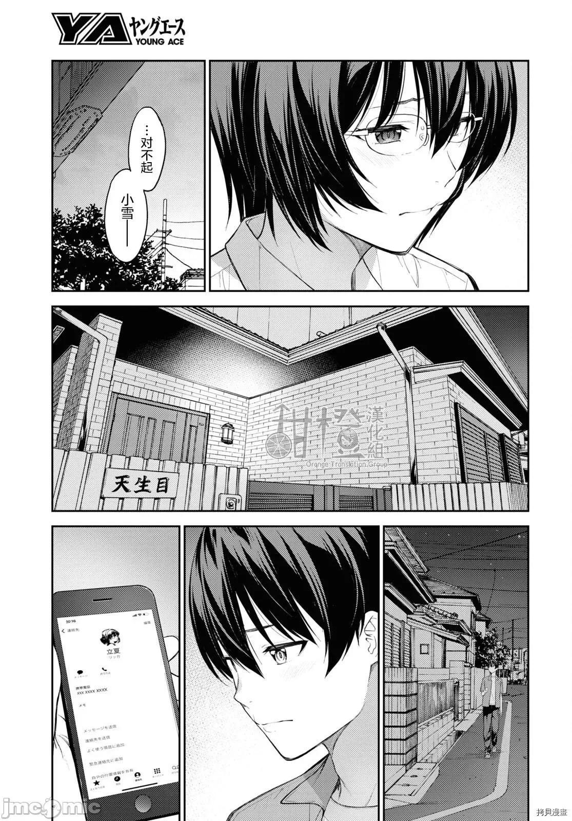 性欲禁咒 Lust geass035 第39话.zip 第21页