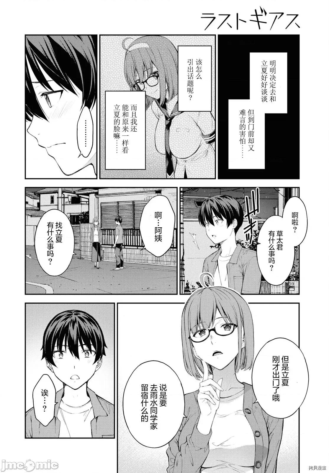 性欲禁咒 Lust geass035 第39话.zip 第22页