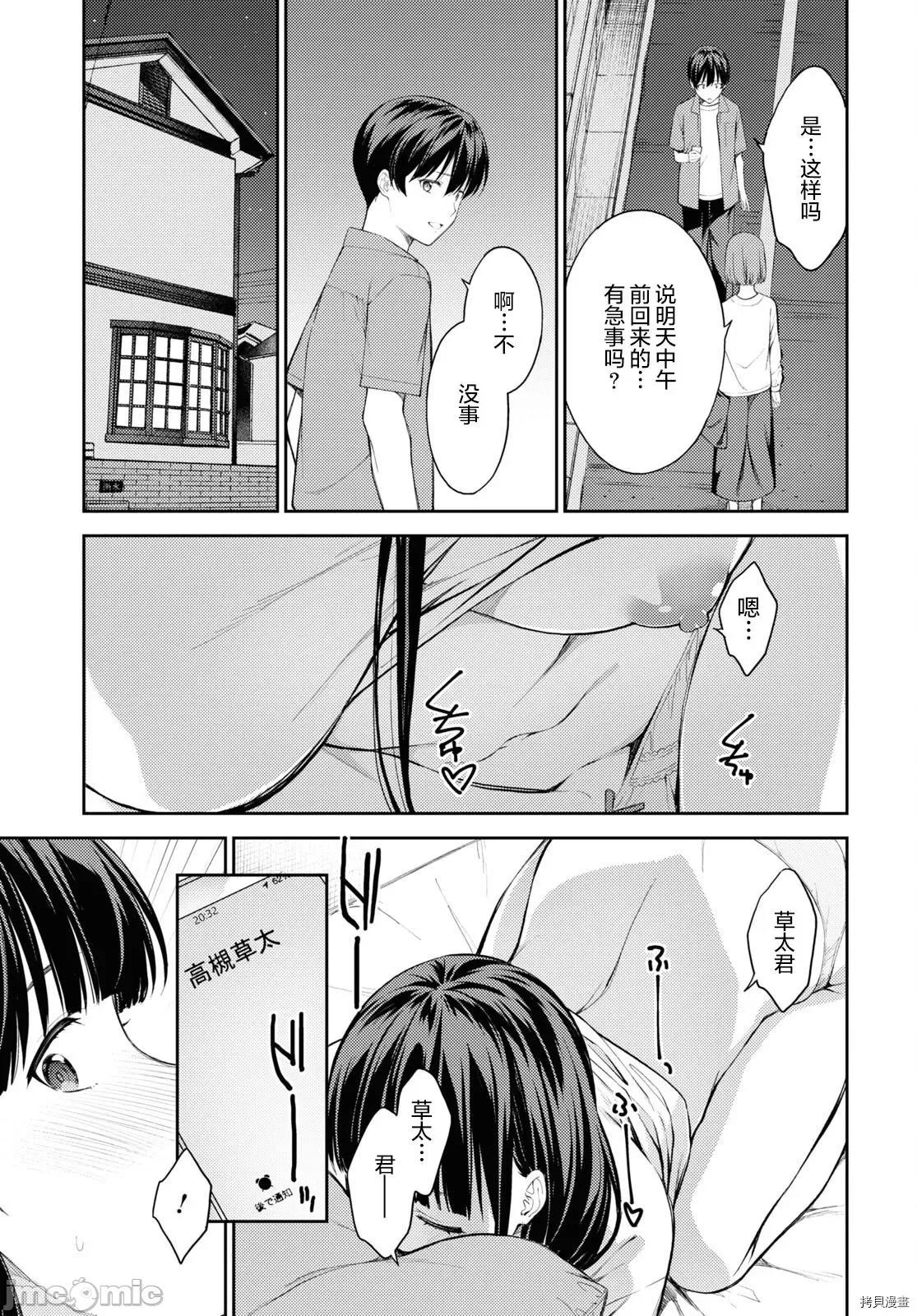 性欲禁咒 Lust geass035 第39话.zip 第23页