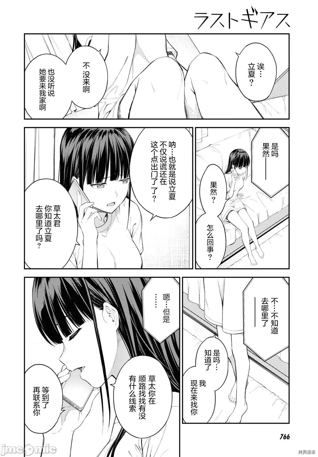 性欲禁咒 Lust geass035 第39话.zip 第24页