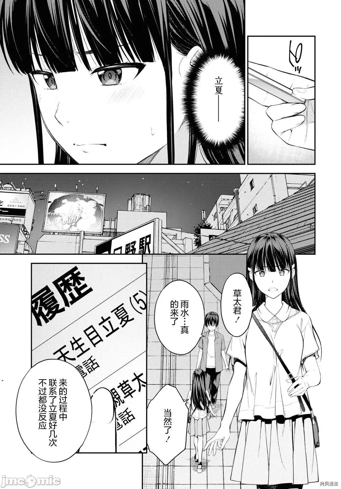 性欲禁咒 Lust geass035 第39话.zip 第25页