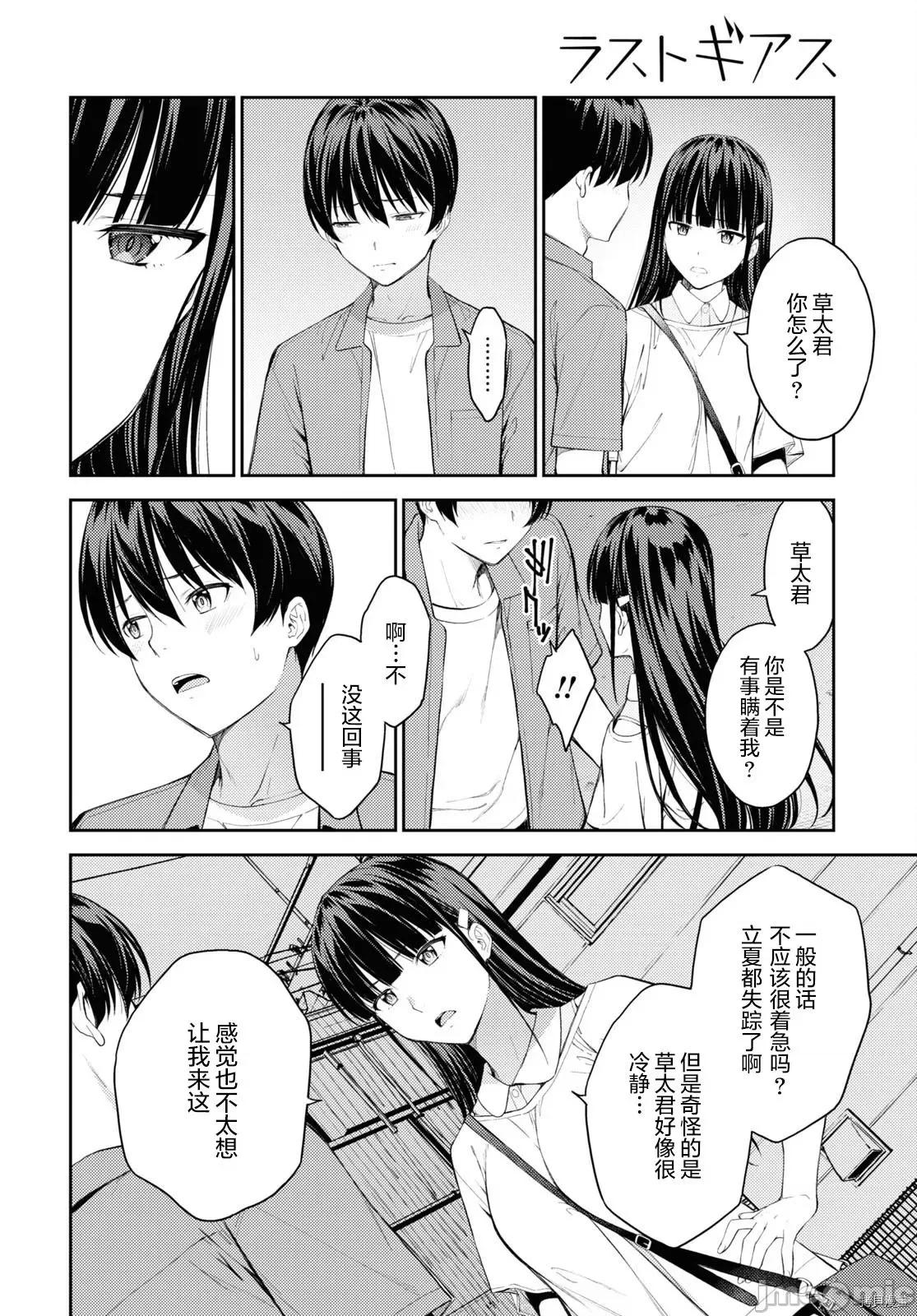 性欲禁咒 Lust geass035 第39话.zip 第26页