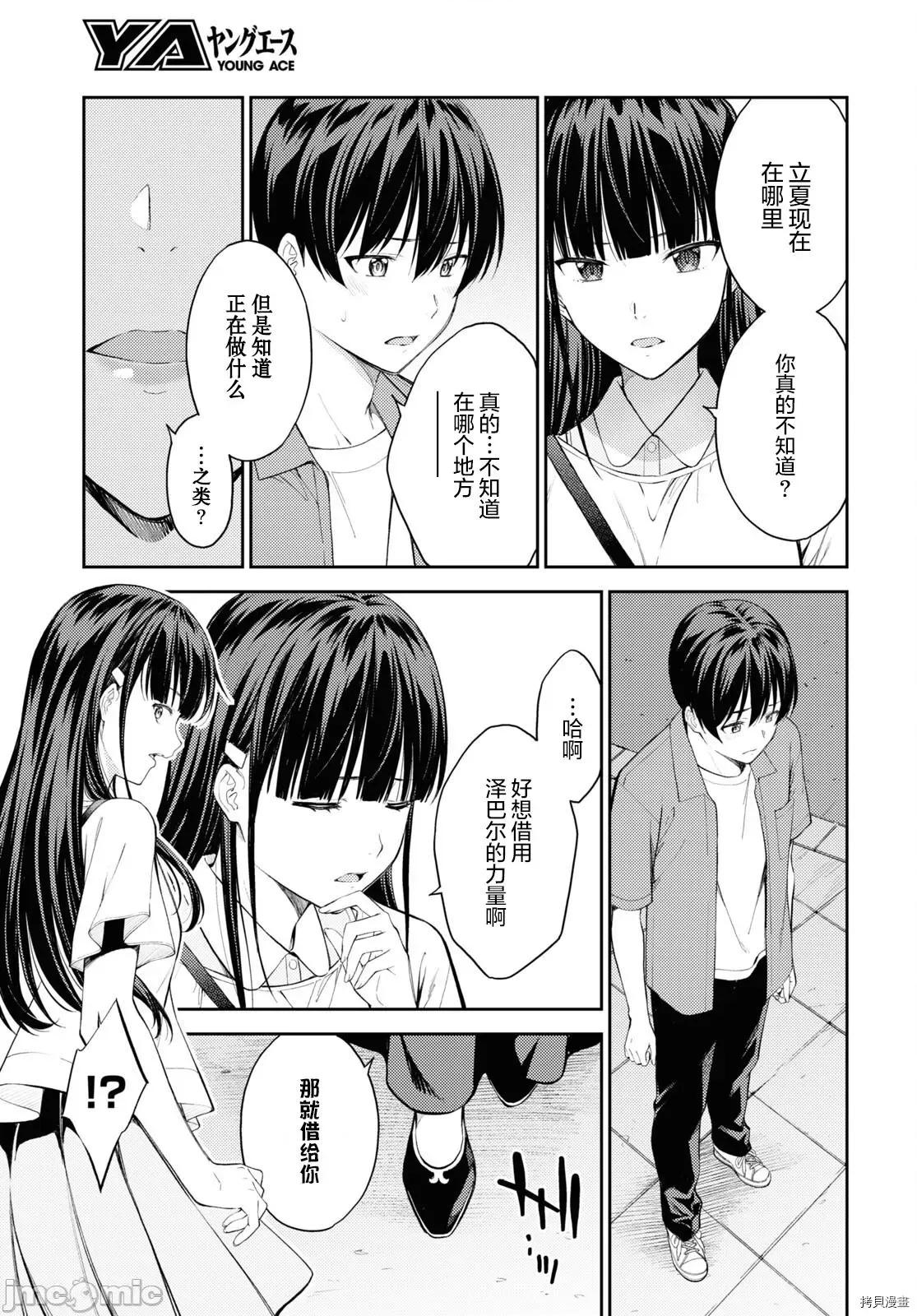 性欲禁咒 Lust geass035 第39话.zip 第27页
