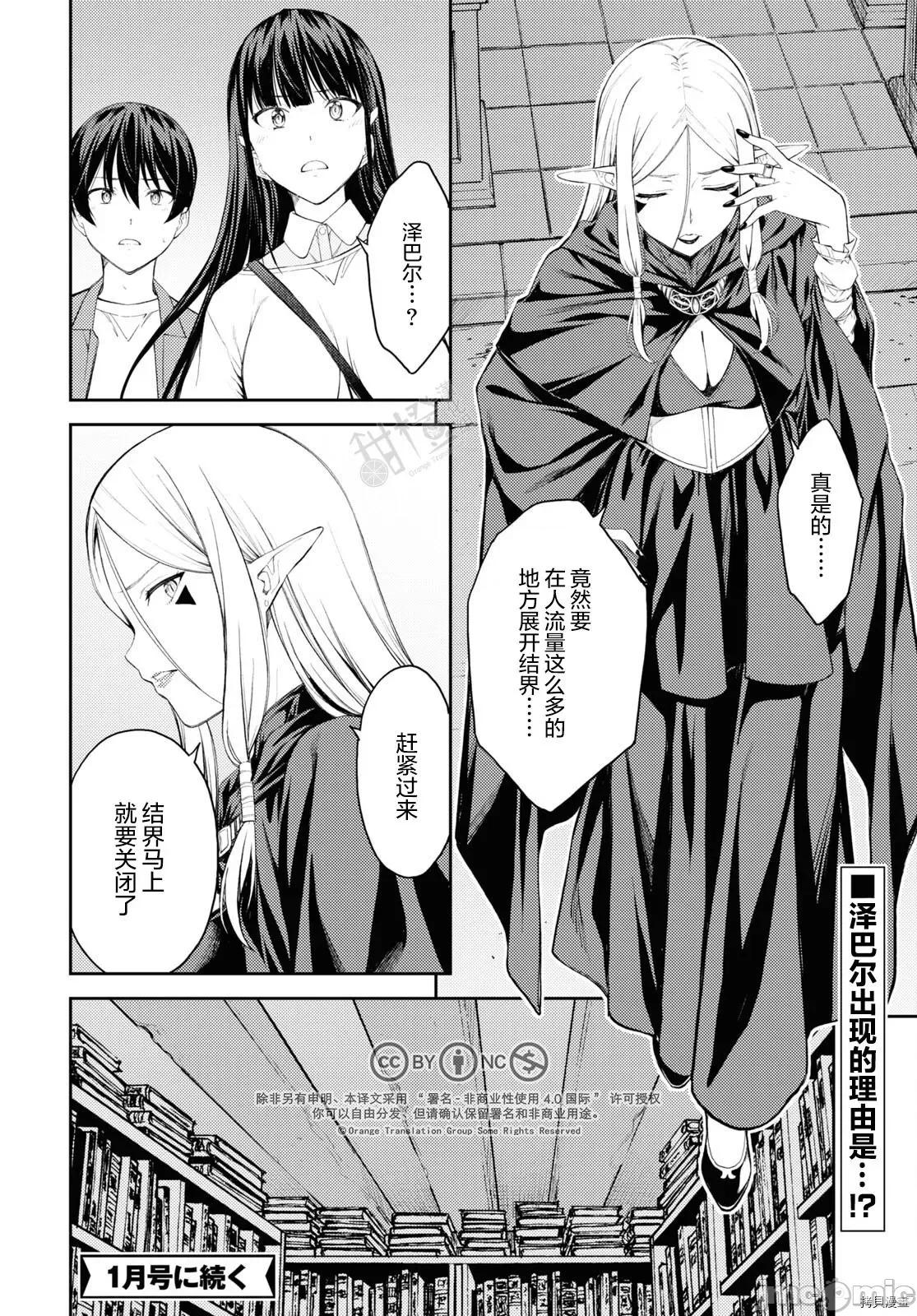 性欲禁咒 Lust geass035 第39话.zip 第28页