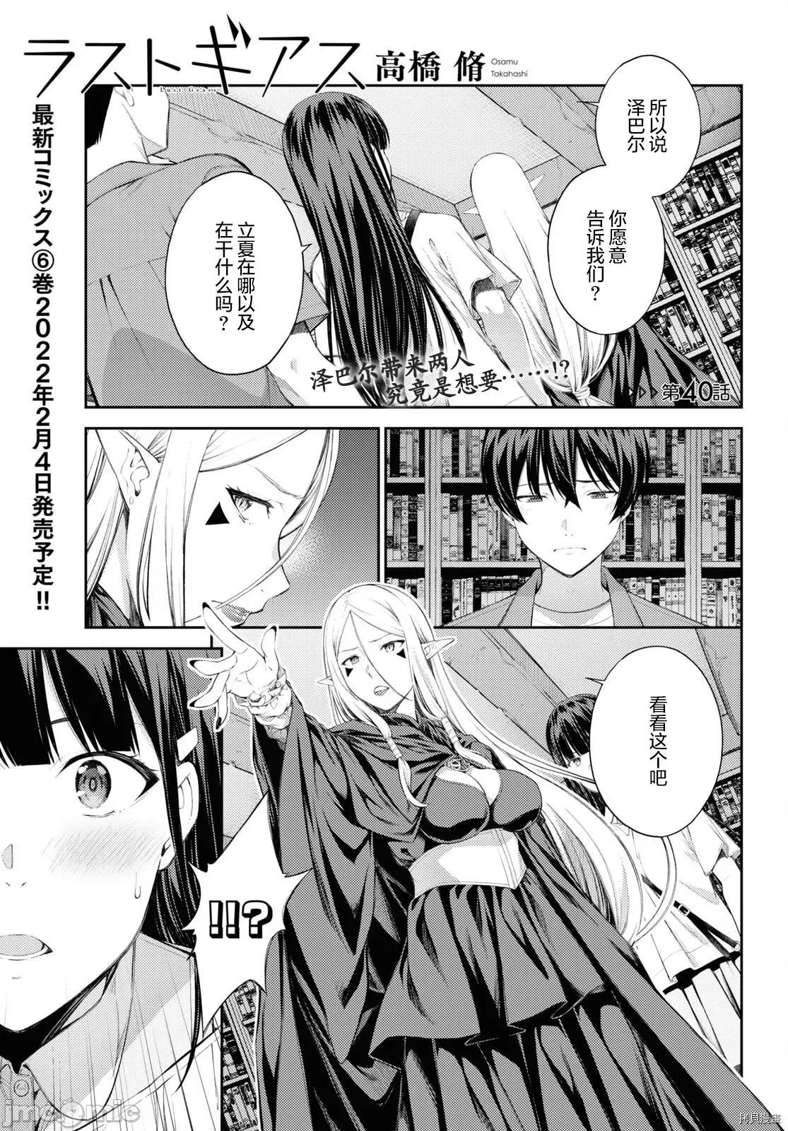 性欲禁咒 Lust geass036 第40话.zip 第1页