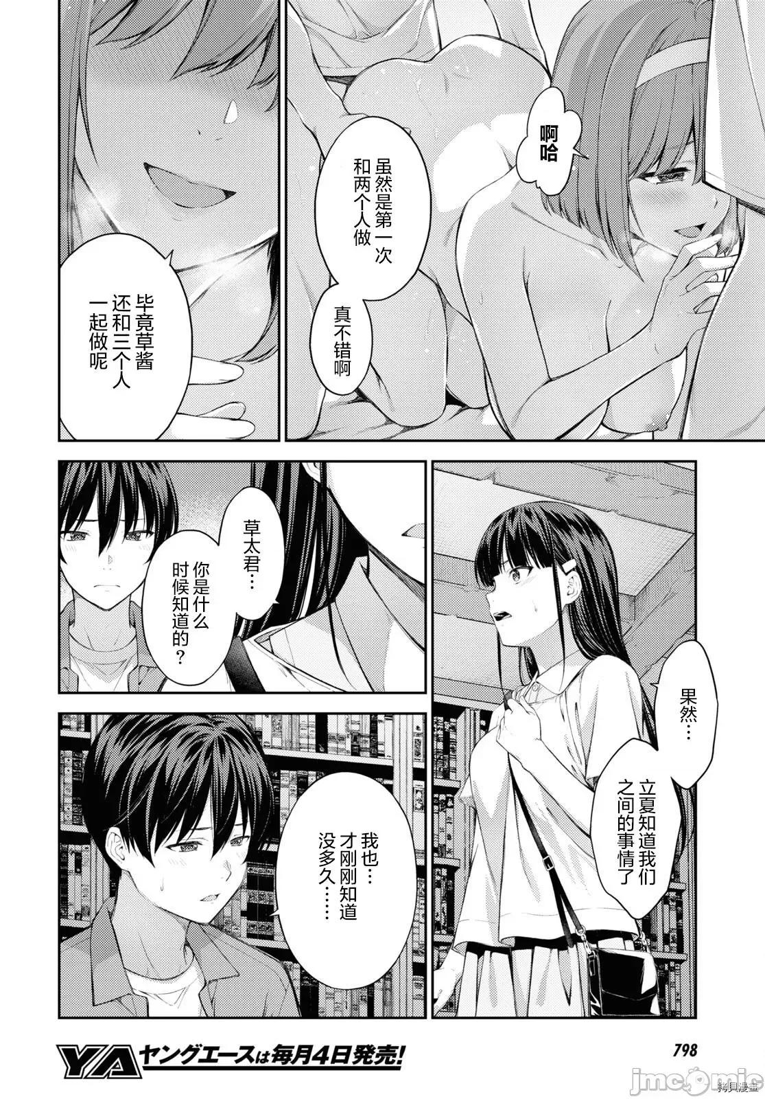 性欲禁咒 Lust geass036 第40话.zip 第6页
