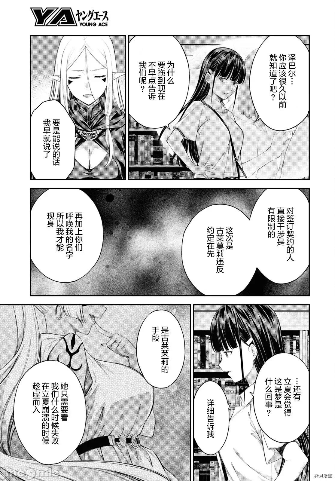 性欲禁咒 Lust geass036 第40话.zip 第7页