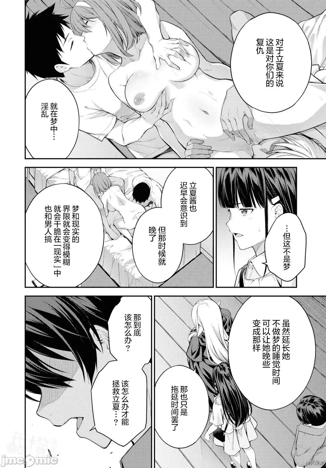 性欲禁咒 Lust geass036 第40话.zip 第8页