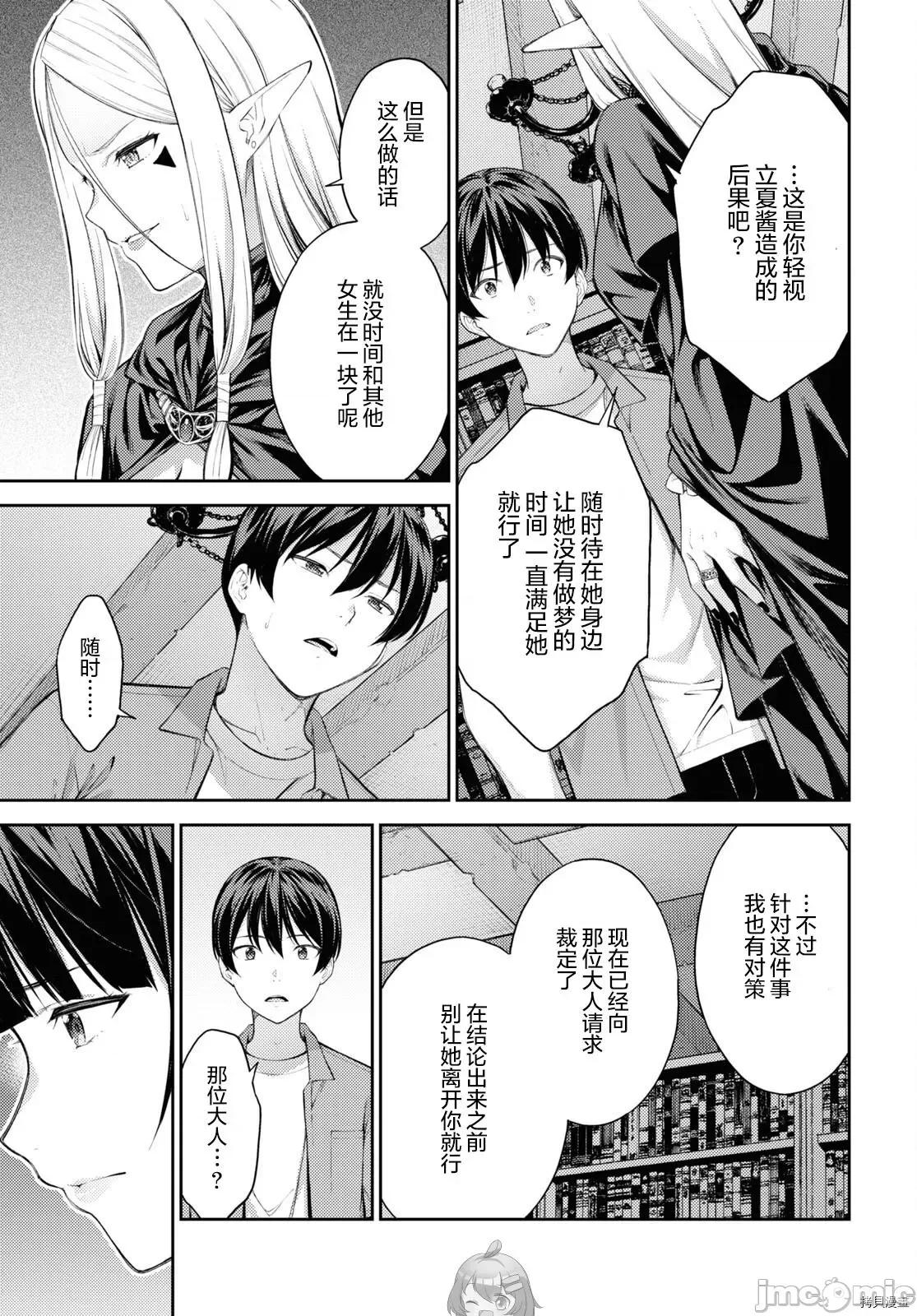 性欲禁咒 Lust geass036 第40话.zip 第9页