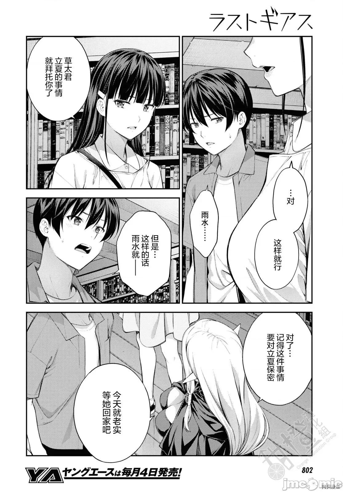性欲禁咒 Lust geass036 第40话.zip 第10页