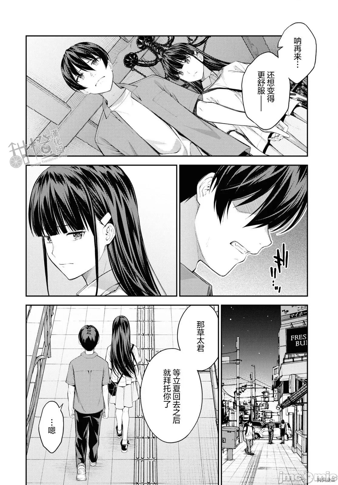 性欲禁咒 Lust geass036 第40话.zip 第12页