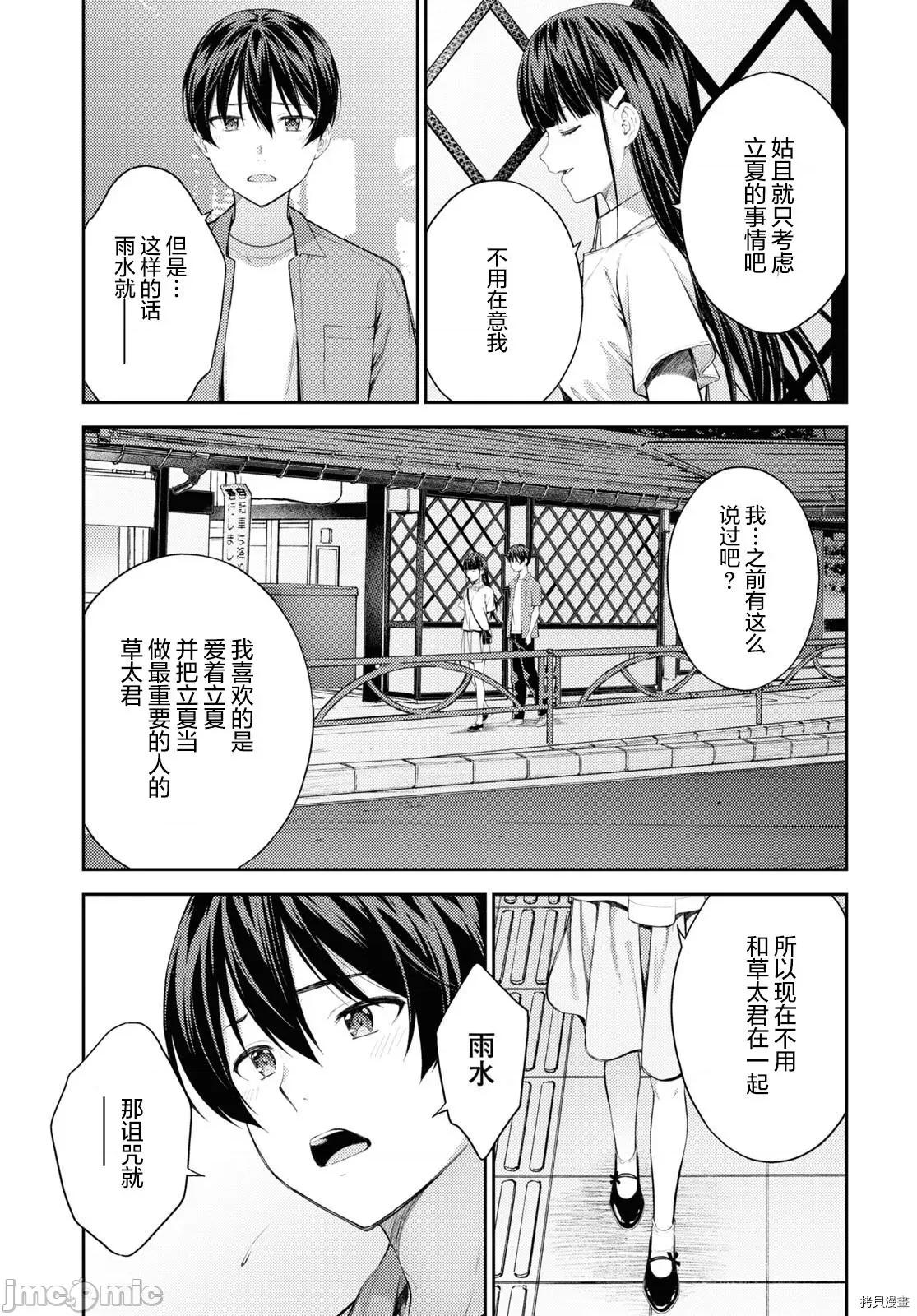 性欲禁咒 Lust geass036 第40话.zip 第13页