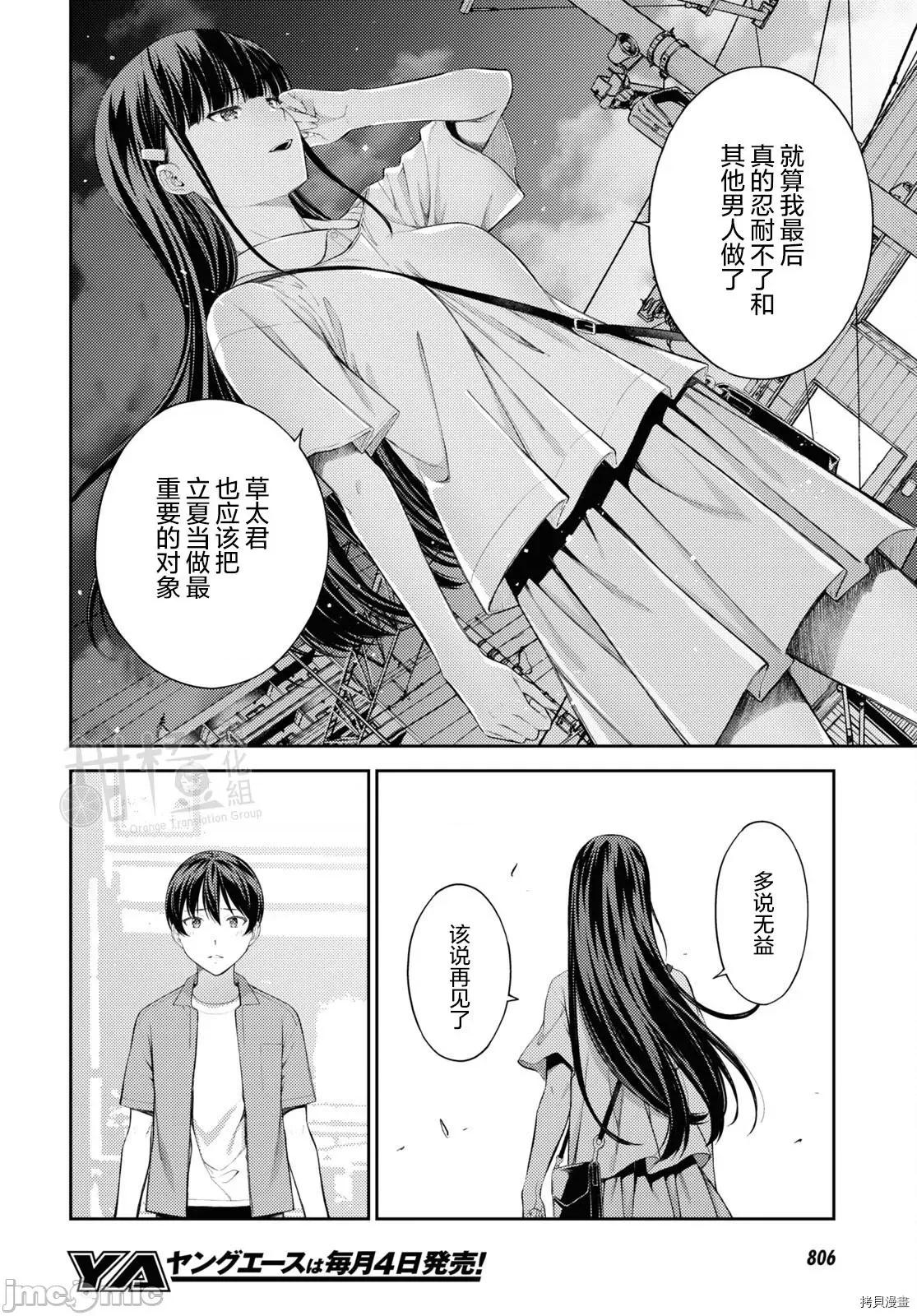 性欲禁咒 Lust geass036 第40话.zip 第14页