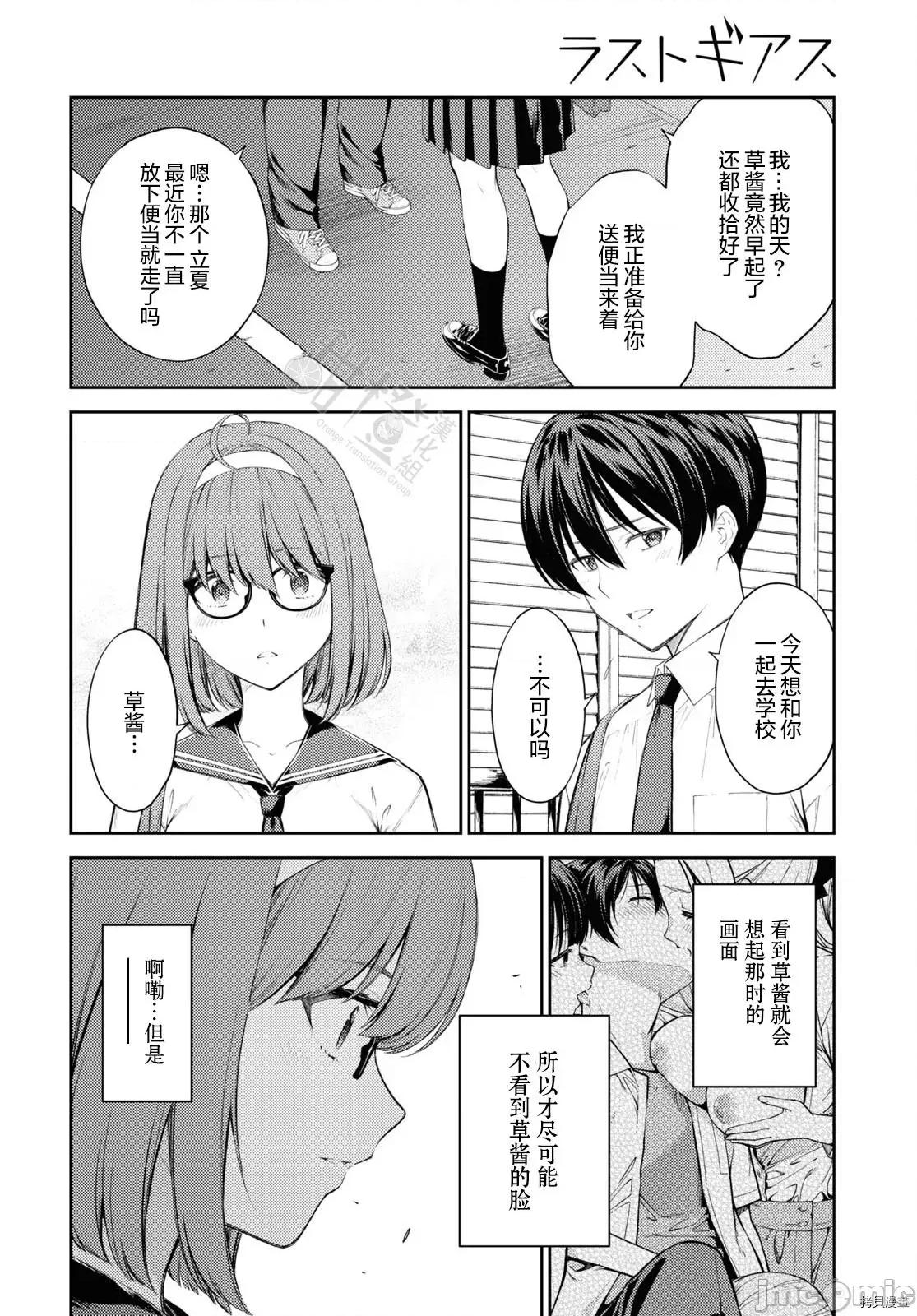 性欲禁咒 Lust geass036 第40话.zip 第16页