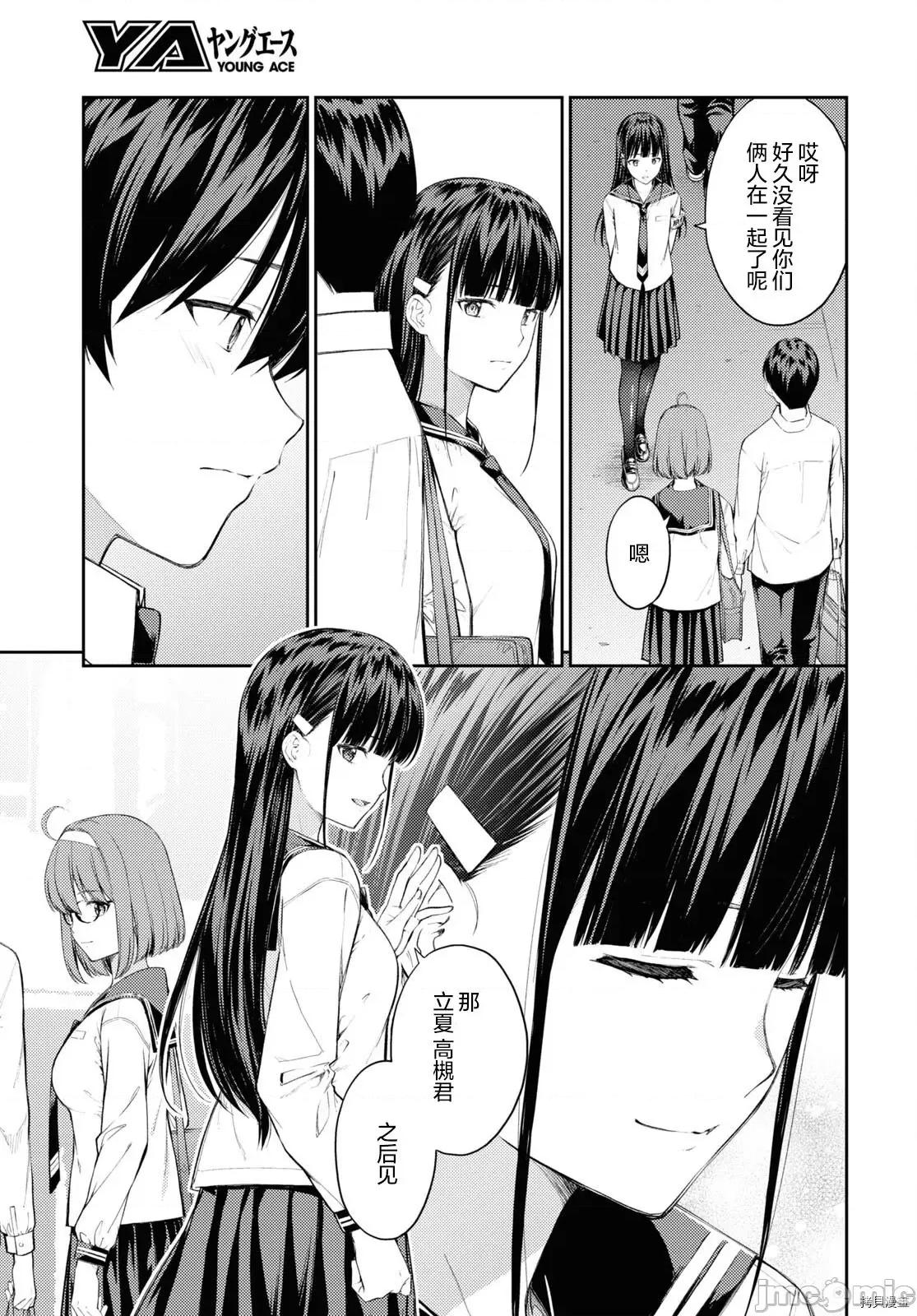 性欲禁咒 Lust geass036 第40话.zip 第19页