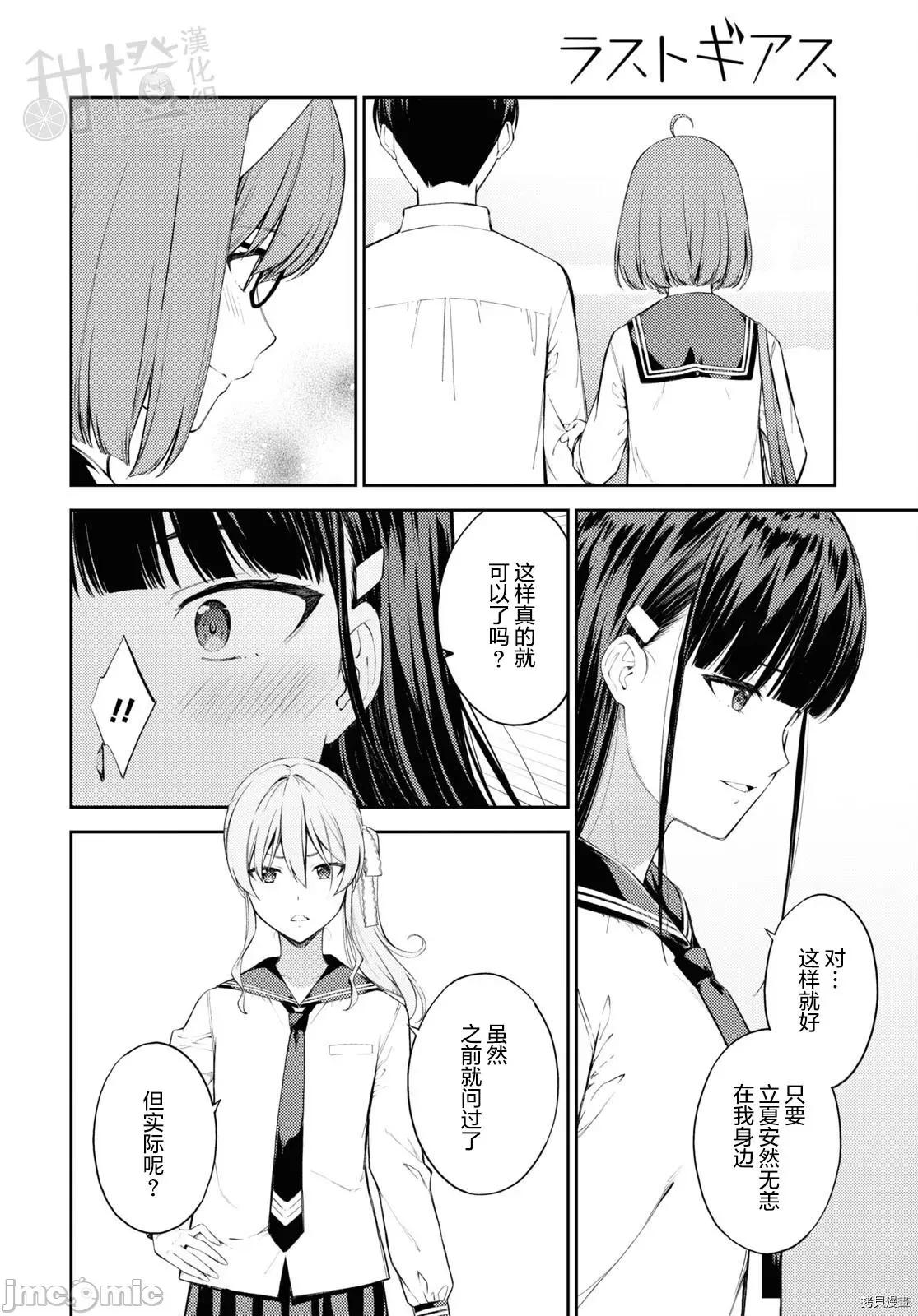 性欲禁咒 Lust geass036 第40话.zip 第20页