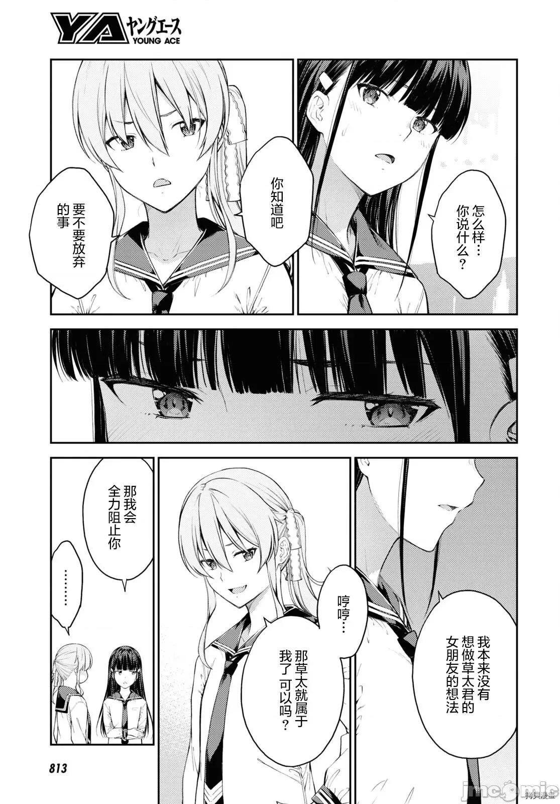 性欲禁咒 Lust geass036 第40话.zip 第21页