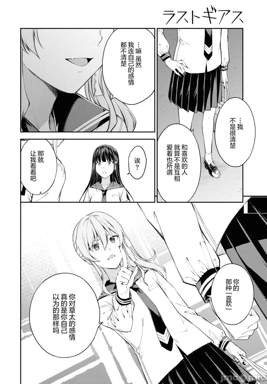 性欲禁咒 Lust geass036 第40话.zip 第22页