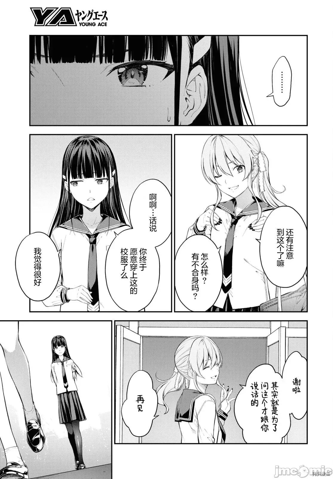 性欲禁咒 Lust geass036 第40话.zip 第23页
