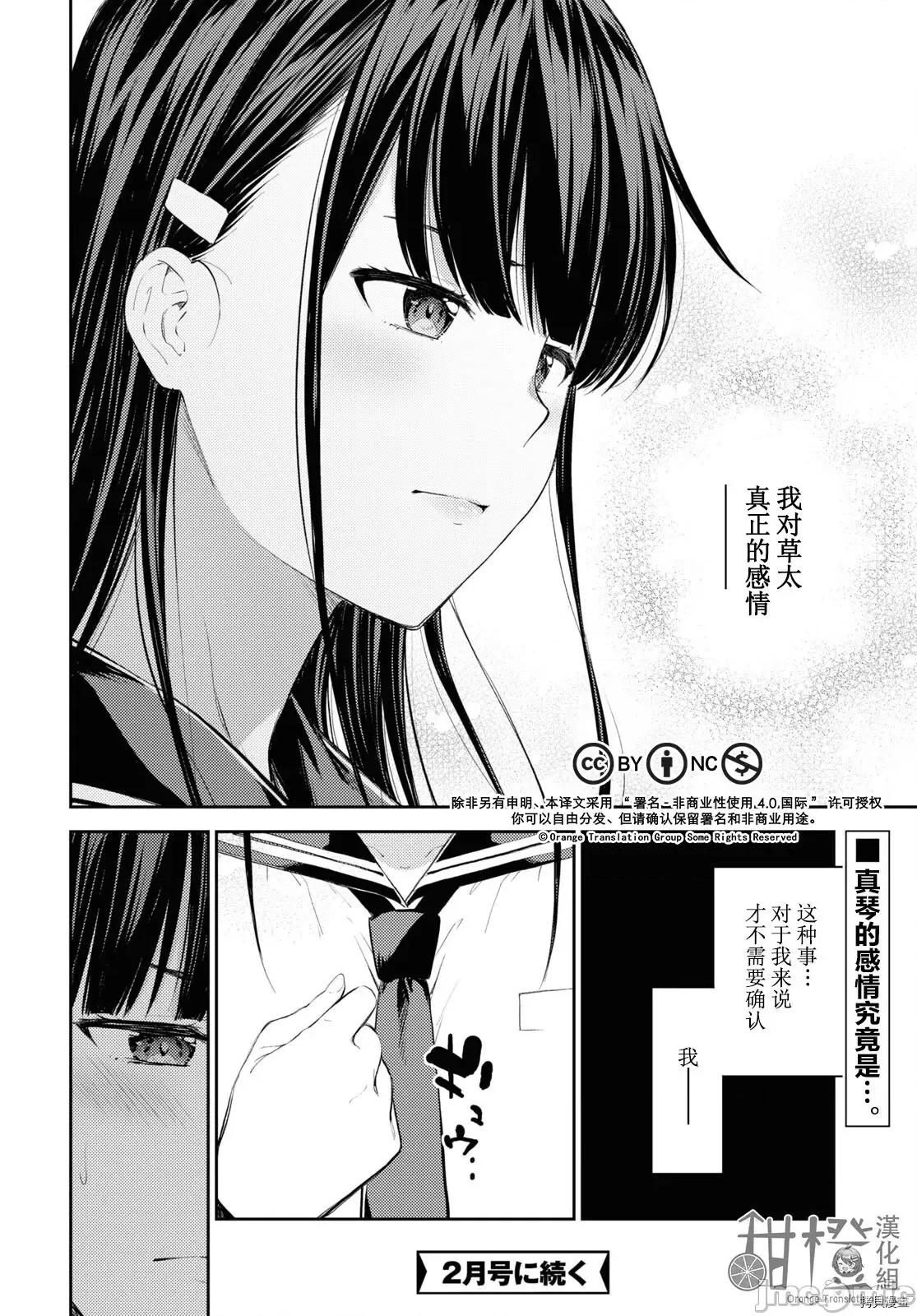 性欲禁咒 Lust geass036 第40话.zip 第24页