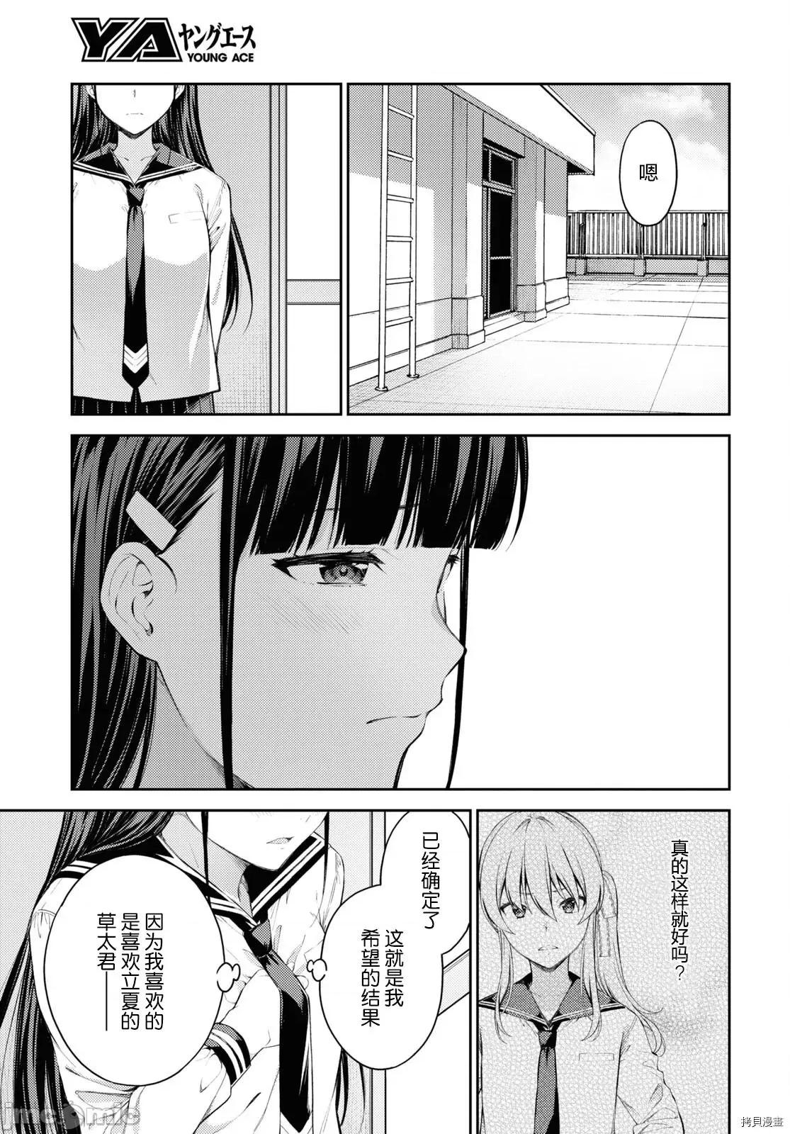 性欲禁咒 Lust geass037 第41话.zip 第3页