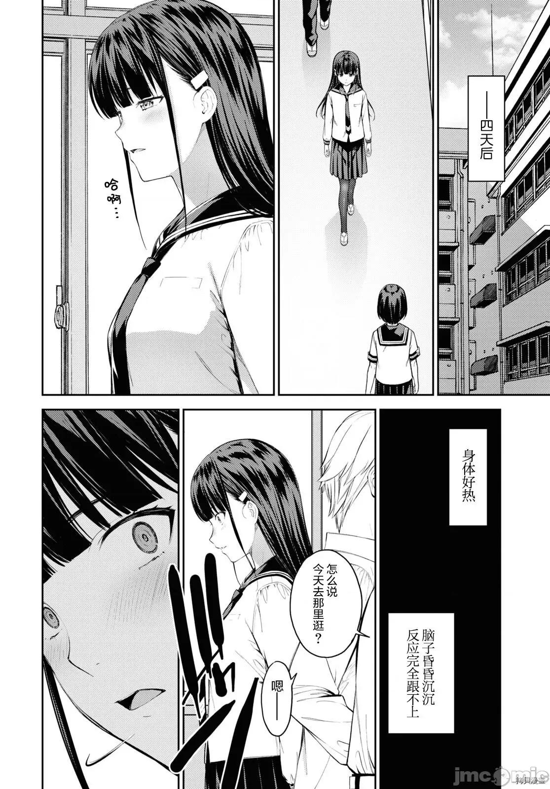 性欲禁咒 Lust geass037 第41话.zip 第6页