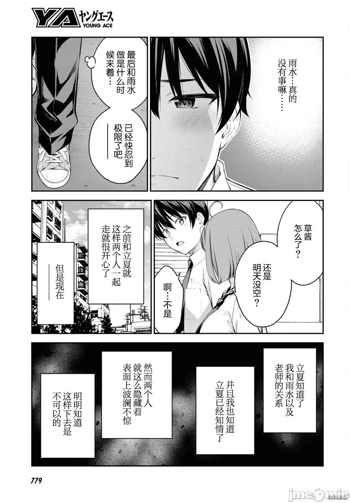 性欲禁咒 Lust geass037 第41话.zip 第11页
