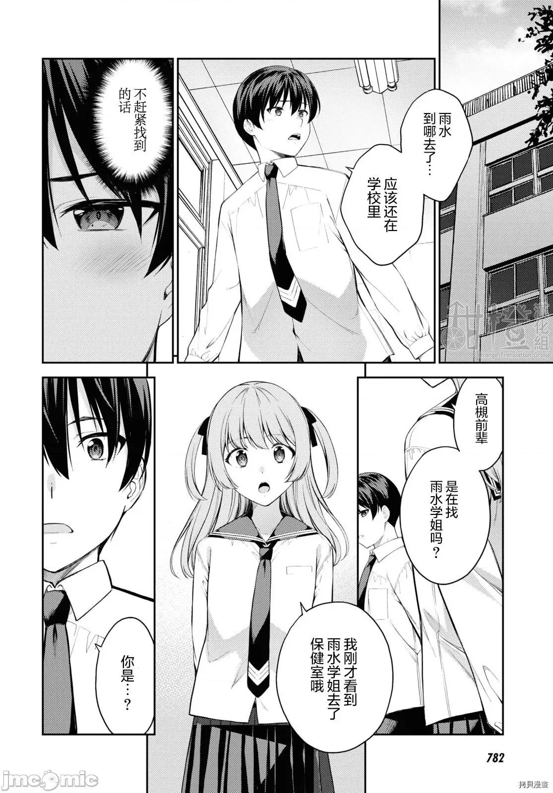 性欲禁咒 Lust geass037 第41话.zip 第14页
